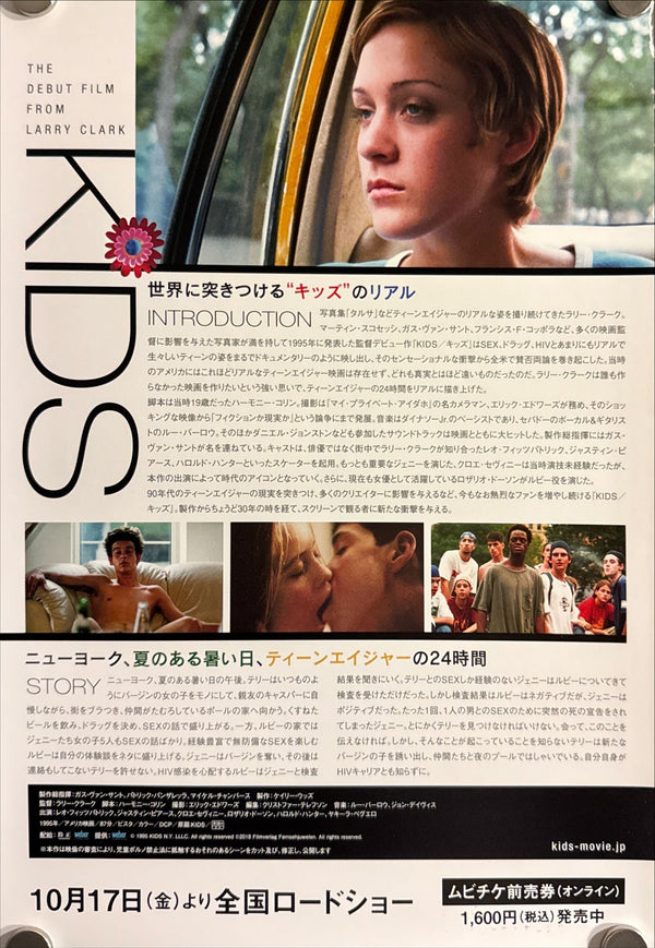 "Kids" (キッズ), Original Japanese 30th‑Anniversary Roadshow Movie Poster 2025, B2 Size (51 × 73 cm) O378