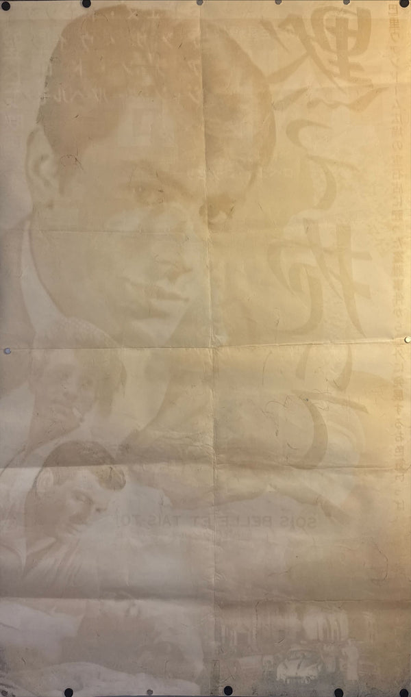 "Sois Belle et Tais-Toi (Be Beautiful But Shut Up)", Original First Release Japanese Movie Poster 1960, Japanese Billboard B0 Poster, Ultra Rare (92 x 150cm)