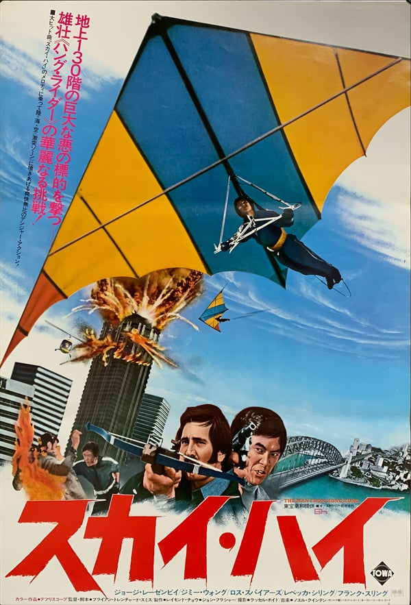 "The Man from Hong Kong", Original Release Japanese Movie Poster 1975, B2 Size (51 x 73cm) A46