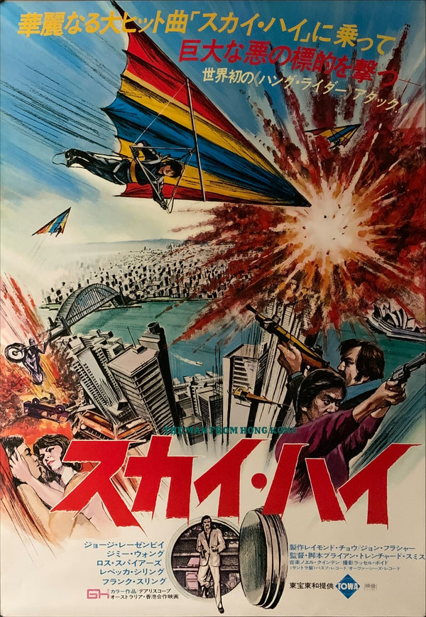 "The Man from Hong Kong", Original Release Japanese Movie Poster 1975, B2 Size (51 x 73cm) A48