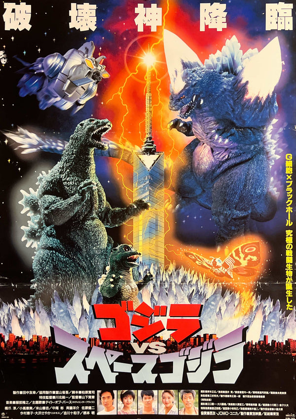 “Godzilla vs. SpaceGodzilla” (ゴジラVSスペースゴジラ), Original Japanese First-Release Movie Poster 1994, B2 Size (51 × 73 cm) S205