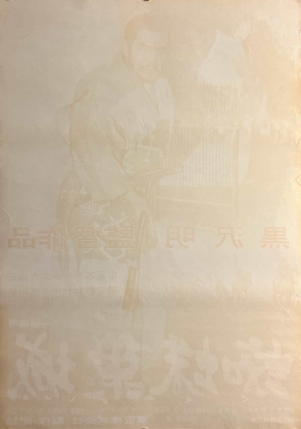 “Throne of Blood” (蜘蛛巣城), Original First Release Japanese Movie Poster 1957, Akira Kurosawa, Rare B2 Size (51 × 73 cm) S208