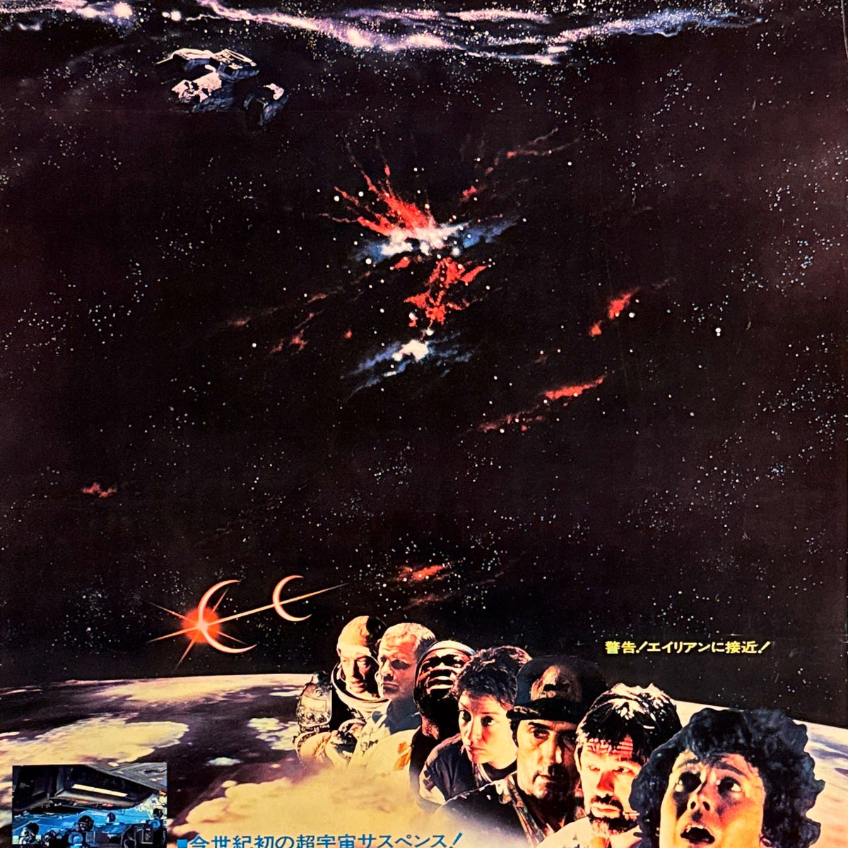 "Alien", Original Release Japanese Movie Poster 1979, B2 Size (51 x 73 ...