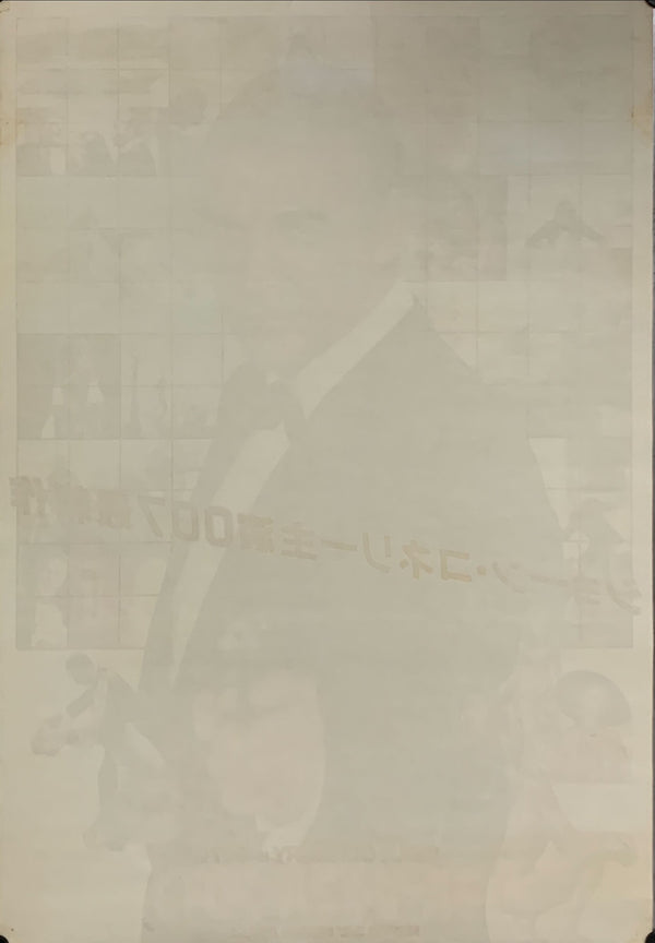 "Never Say Never Again", Original Release Japanese Movie Poster 1983, B2 Size (51 x 73cm) A63