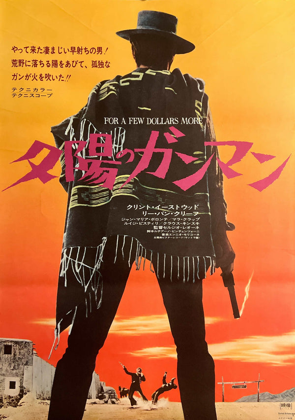 “For a Few Dollars More” (夕陽のガンマン), Original Re-Release Japanese Movie Poster 1972, B2 Size (51 × 73 cm) S211