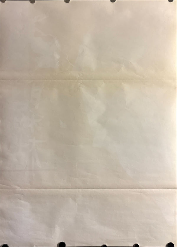 “The Perennial Weed” (昭和枯れすすき), Original Release Japanese Movie Poster 1975, B2 Size (51 × 73 cm) ZA124