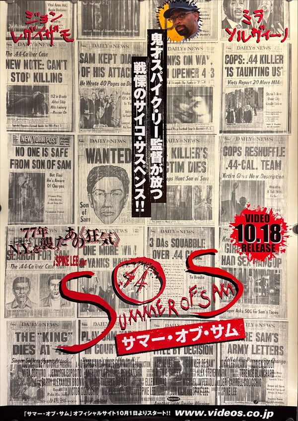 “Summer of Sam”, Original Japanese Video Release Poster 2000, B2 Size (51 × 73 cm) ZA131