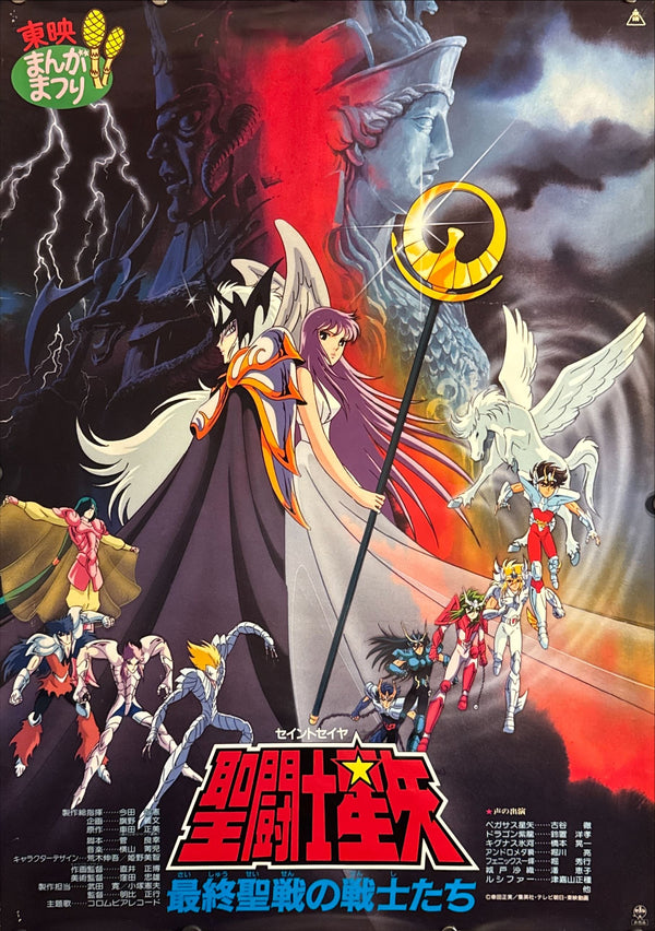 “Saint Seiya: Warriors of the Final Holy Battle” (聖闘士星矢 最終聖戦の戦士たち), Original Release Japanese Movie Poster 1989, B2 Size (51 × 73 cm) ZA132