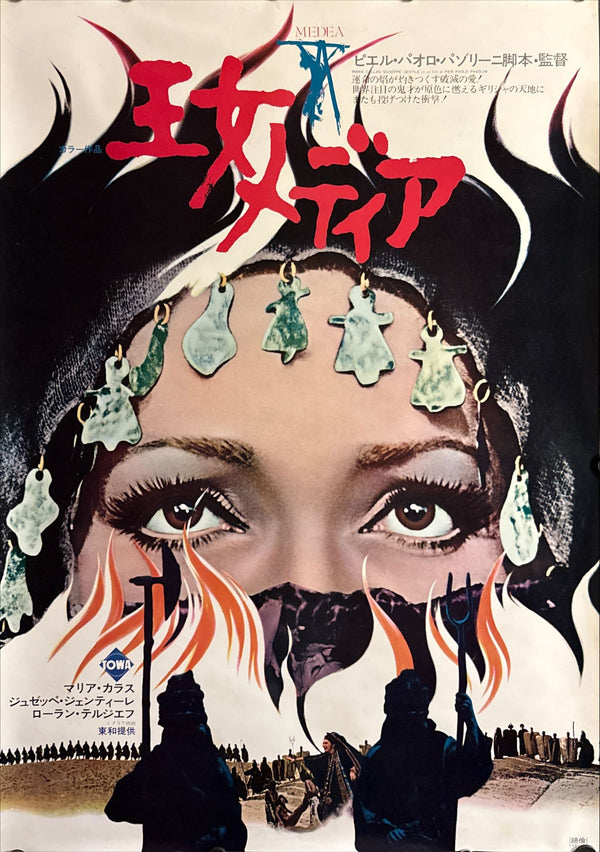 “Medea” (メディア), Original Release Japanese Movie Poster 1969, B2 Size (51 × 73 cm) ZA135