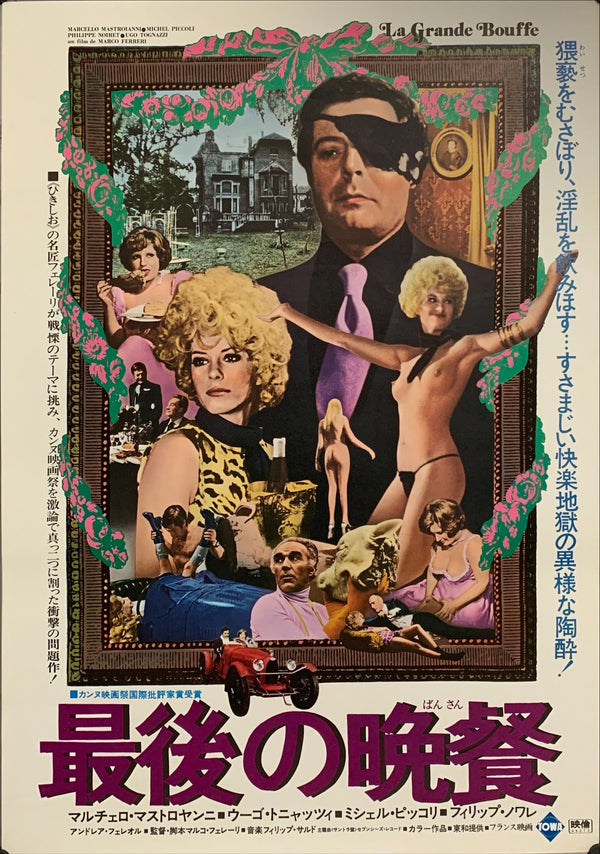"La Grande Bouffe", Original Release Japanese Movie Poster 1974, B2 Size (51 x 73cm) A72