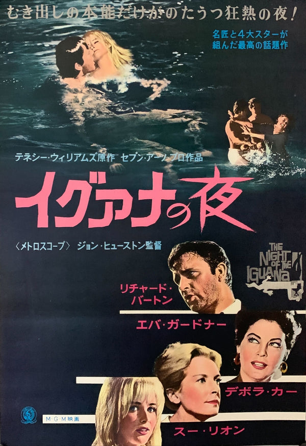 "The Night of the Iguana", Original Release Japanese Movie Poster 1964, B2 Size (51 x 73cm) A75