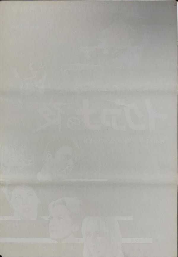 "The Night of the Iguana", Original Release Japanese Movie Poster 1964, B2 Size (51 x 73cm) A75