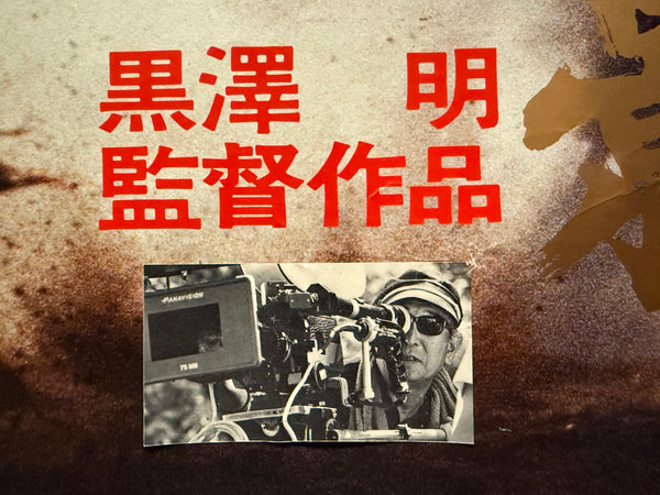 "Kagemusha" (影武者), Original Japanese Movie Poster 1980, B3 Roadshow Nakazuri Size (36 × 51 cm) Akira Kurosawa N217