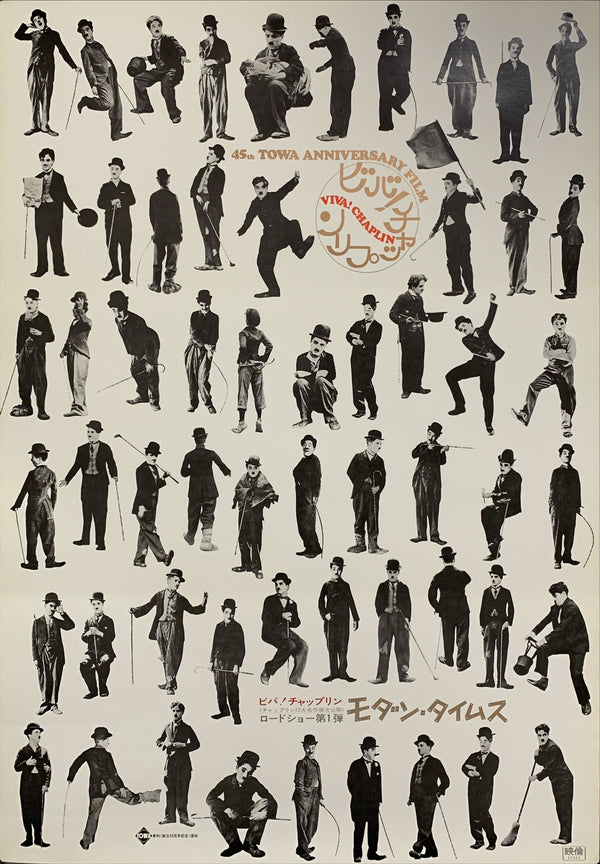 "Modern Times", Original Re-Release Japanese Movie Poster 1972, B2 Size (51 x 73cm) A78