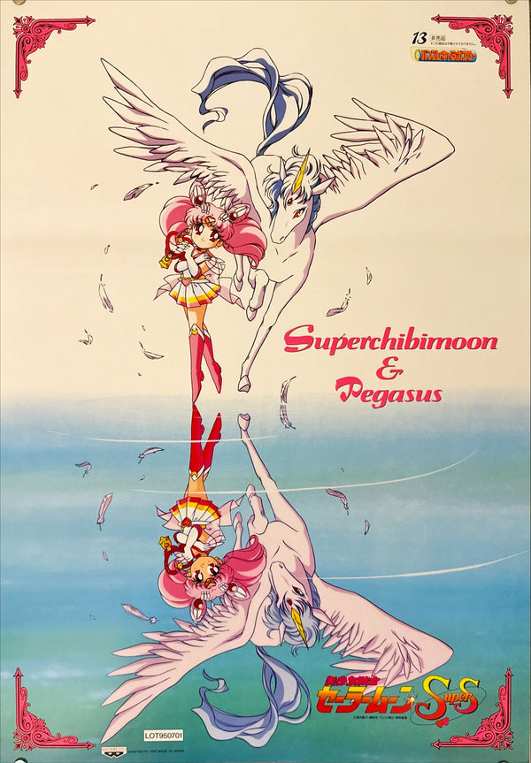 "Sailor Moon SuperS – Super Chibimoon & Pegasus", Original Release Japanese Poster 1995, B2 Size (51 × 73 cm) M116