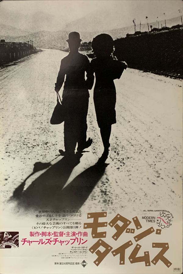 "Modern Times", Original Re-Release Japanese Movie Poster 1972, B2 Size (51 x 73cm) A80