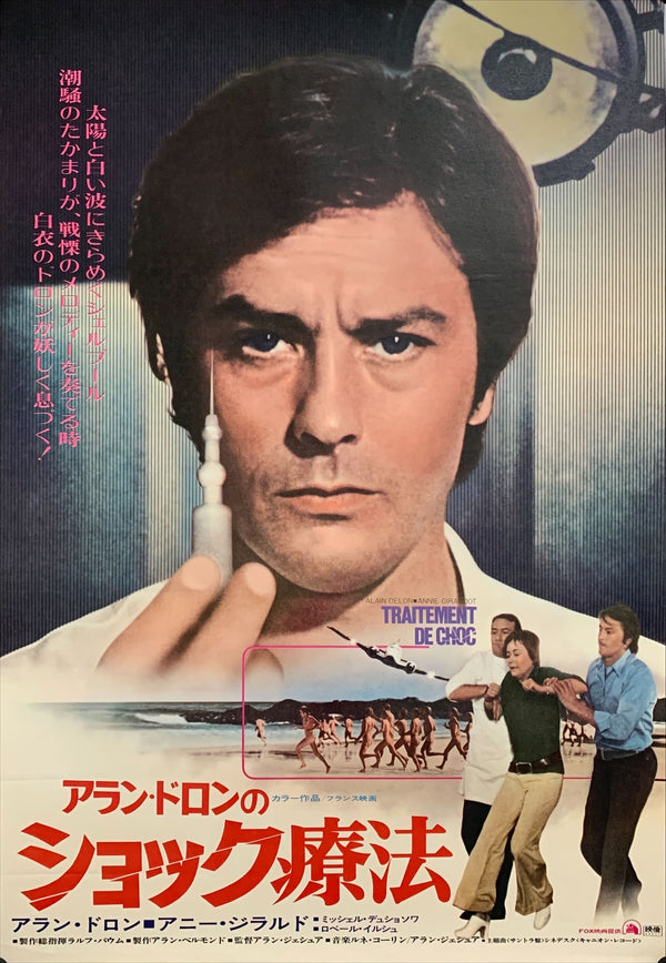"Shock Treatment", Original Release Japanese Movie Poster 1973, B2 Size (51 x 73cm) A83