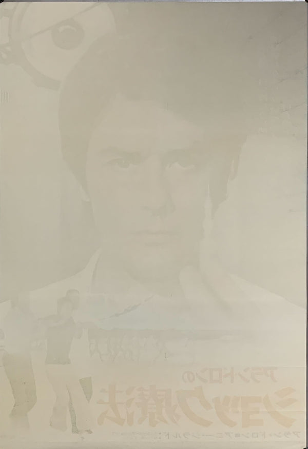 "Shock Treatment", Original Release Japanese Movie Poster 1973, B2 Size (51 x 73cm) A83