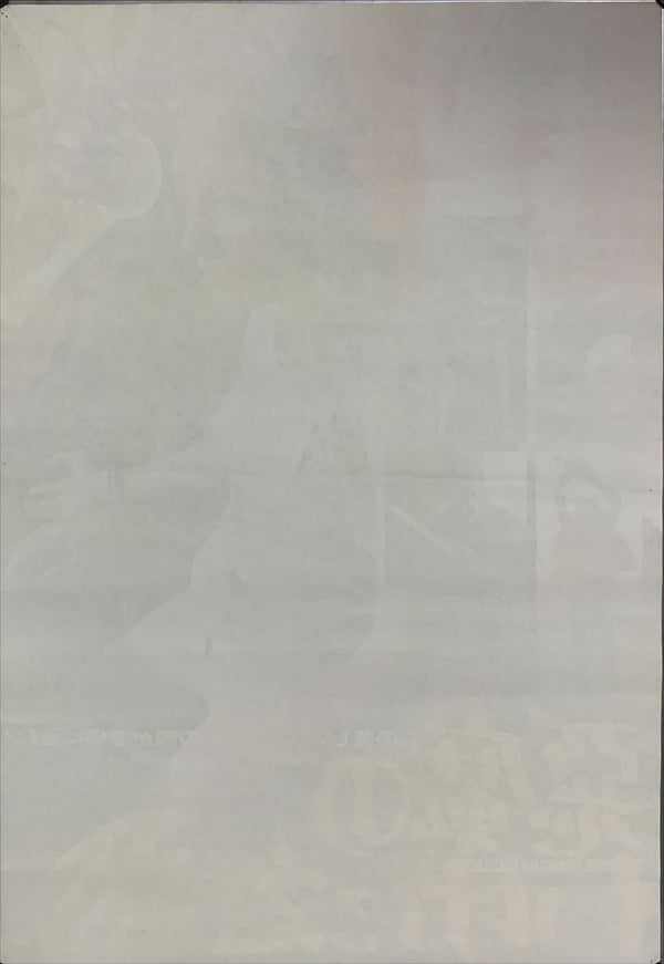 "The Texas Chain Saw Massacre", Original First Release Japanese Movie Poster 1974, Very Rare, B2 Size (51 x 73cm) A88