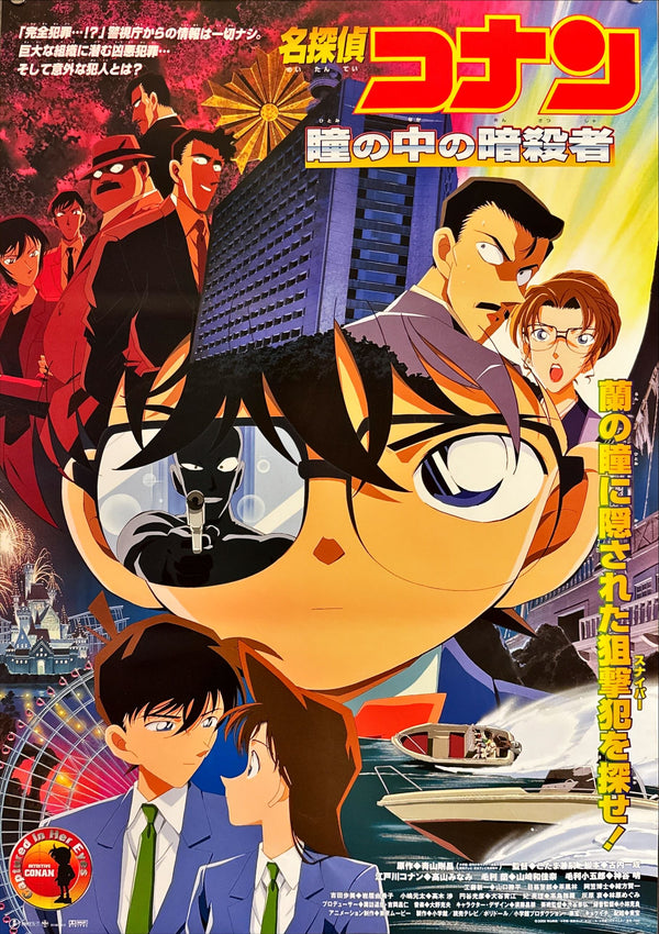 "Detective Conan: Captured in Her Eyes", Original Release Japanese Movie Poster 2000, B2 Size (51 × 73 cm) M107