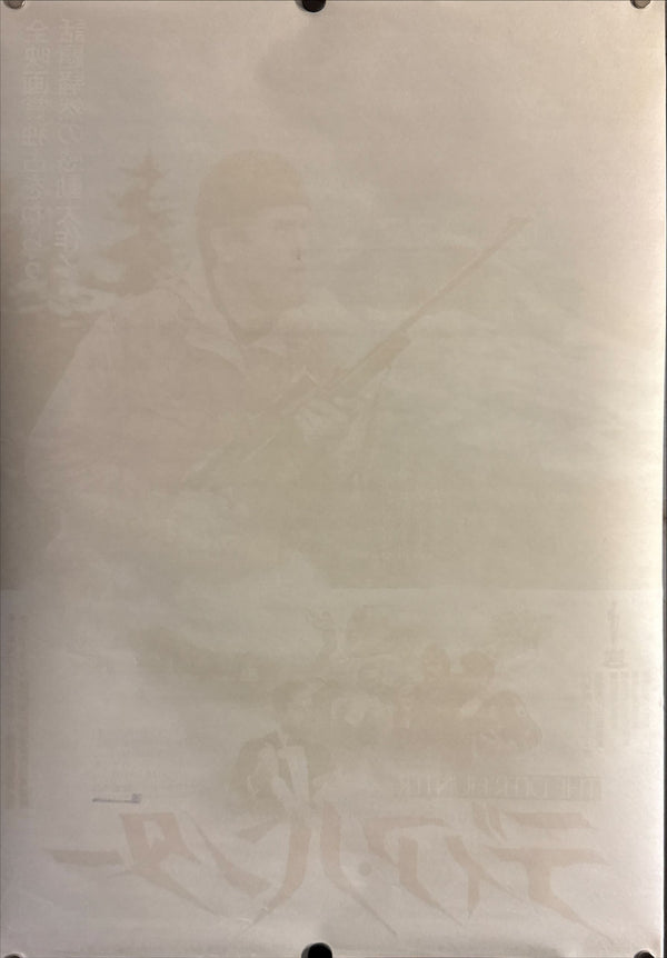 "The Deer Hunter", Original Release Japanese Movie Poster 1979, B2 Size (51 x 73cm) M100