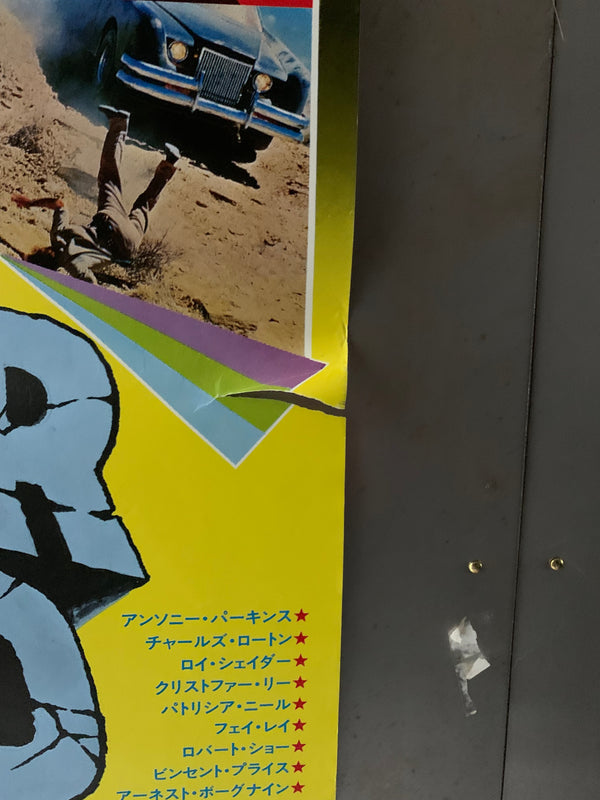 "The Horror Show", Original Release Japanese Movie Poster 1980, B2 Size (51 x 73cm) A96