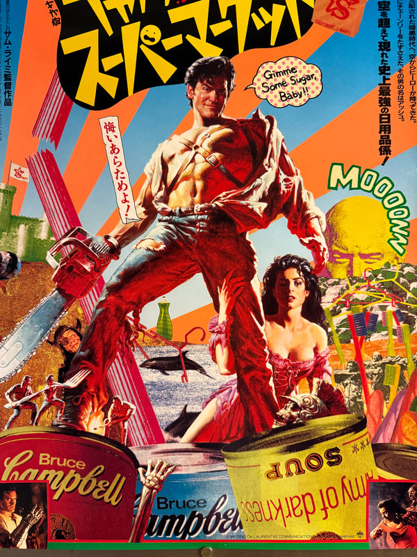 “Army of Darkness” (Captain Supermarket / キャプテン・スーパーマーケット), Original First Release Japanese Movie Poster 1993, Ultra Rare B2 Size (51.5 × 72.8 cm) Q115