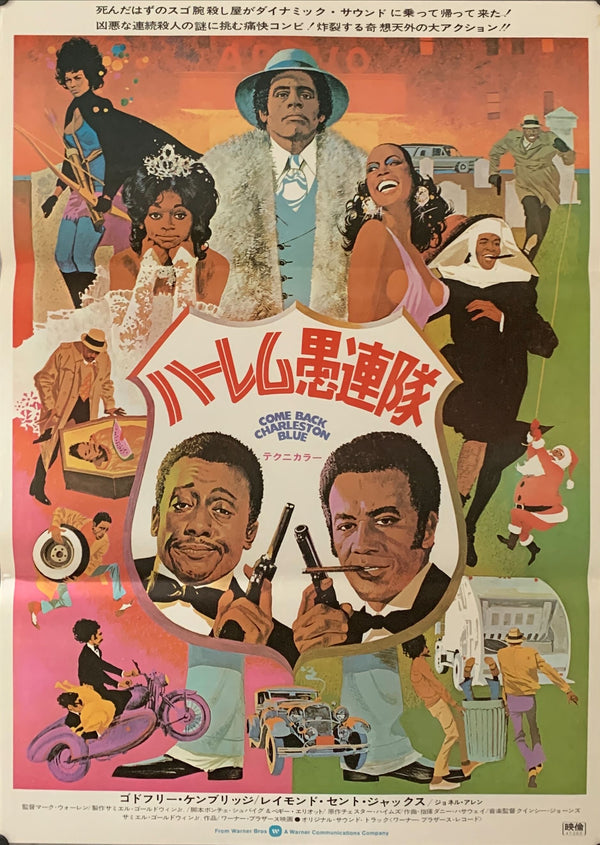 "Come Back, Charleston Blue", Original Release Japanese Movie Poster 1972, B2 Size (51 x 73cm) A100