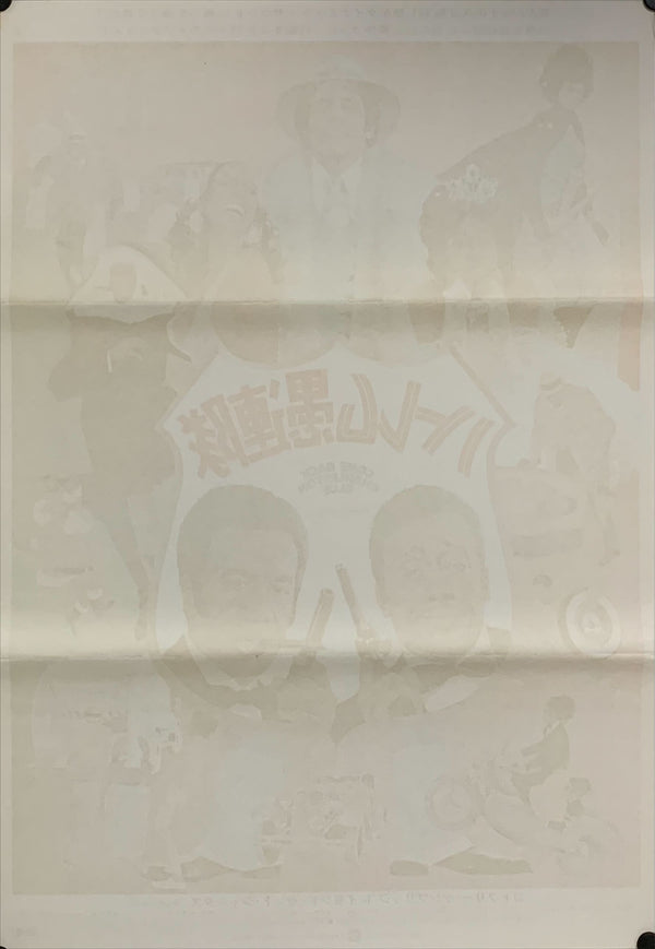 "Come Back, Charleston Blue", Original Release Japanese Movie Poster 1972, B2 Size (51 x 73cm) A100