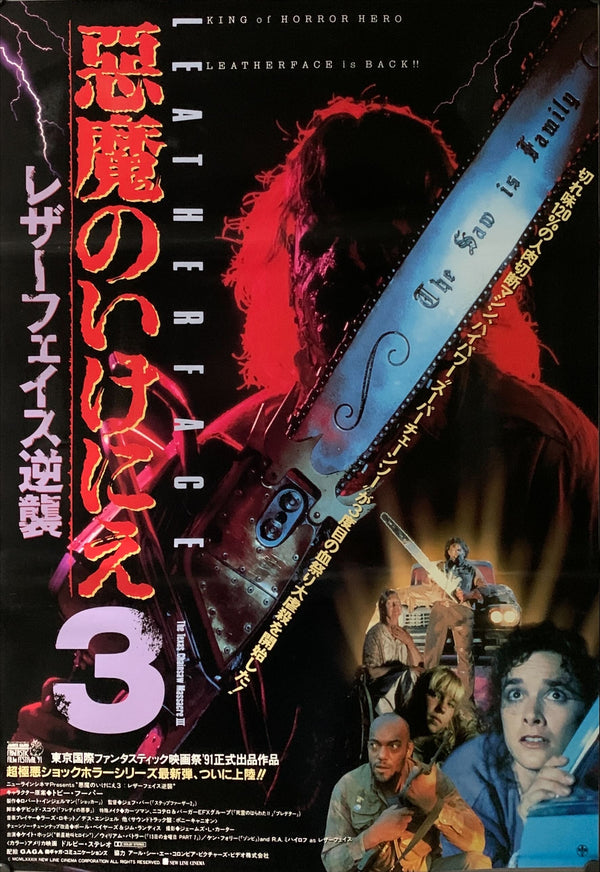 "Leatherface: The Texas Chainsaw Massacre III", Original Release Japanese Movie Poster 1990, B2 Size (51 x 73cm) A102