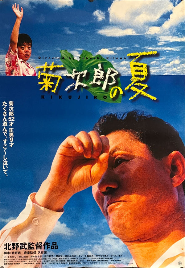 "Kikujiro" (菊次郎の夏), Original Release Japanese Movie Poster 1999, B1 Size (c. 71 × 103 cm)