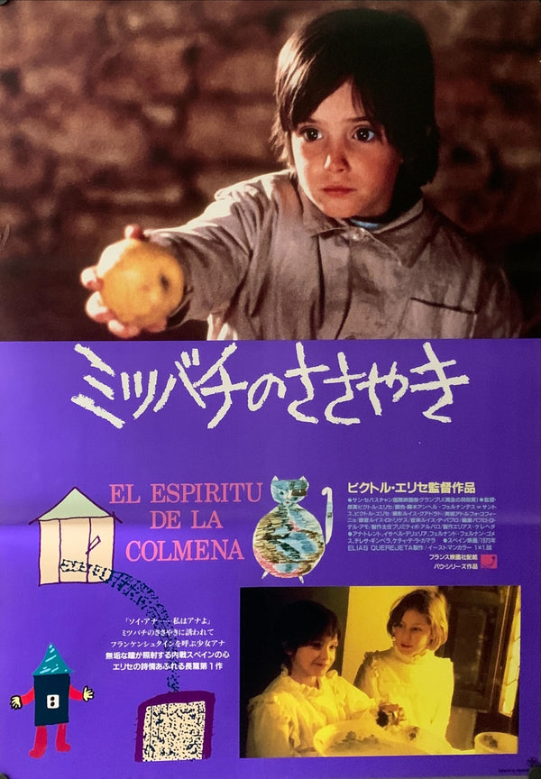 "The Spirit of the Beehive", Original Release Japanese Movie Poster 1985, B2 Size (51 x 73cm) A103