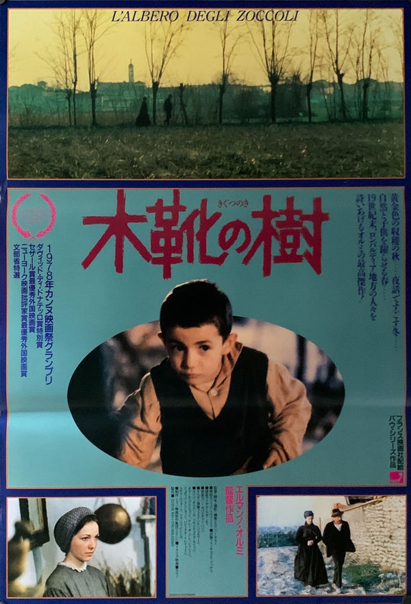 "The Tree of Wooden Clogs", Original Release Japanese Movie Poster 1980`s, B2 Size (51 x 73cm) A106