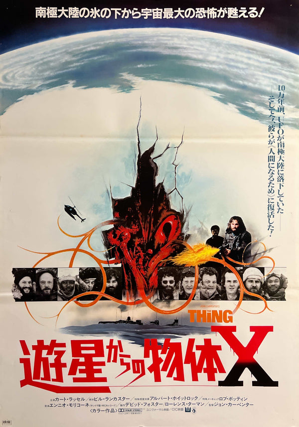 “The Thing” (遊星からの物体X), Original Japanese First-Release Movie Poster 1982, John Carpenter / Kurt Russell, B2 Size (51 × 73 cm) S244