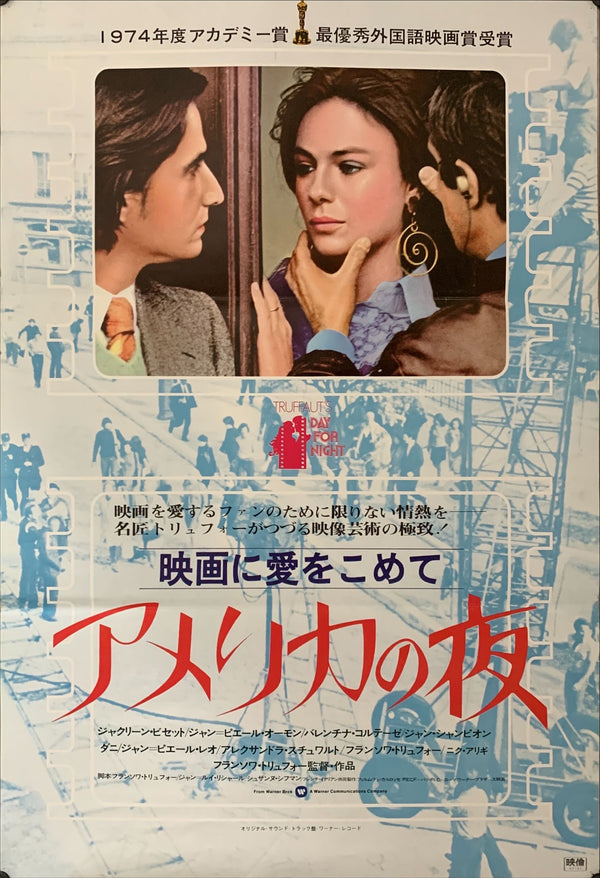 "Day for Night", Original First Release Japanese Movie Poster 1973, B2 Size (51 x 73cm) A118