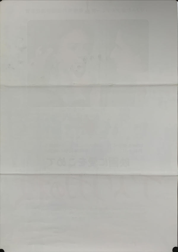 "Day for Night", Original First Release Japanese Movie Poster 1973, B2 Size (51 x 73cm) A118