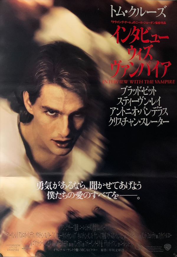 "Interview with the Vampire", Original Release Japanese Movie Poster 1994, B2 Size (51 x 73cm) A123