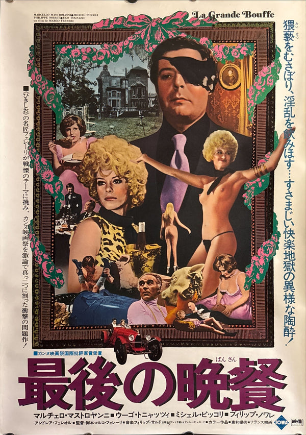 "La Grande Bouffe" (最後の晩餐), Original Japanese First-Release Movie Poster 1973, B2 Size (51 × 73 cm) ZA199