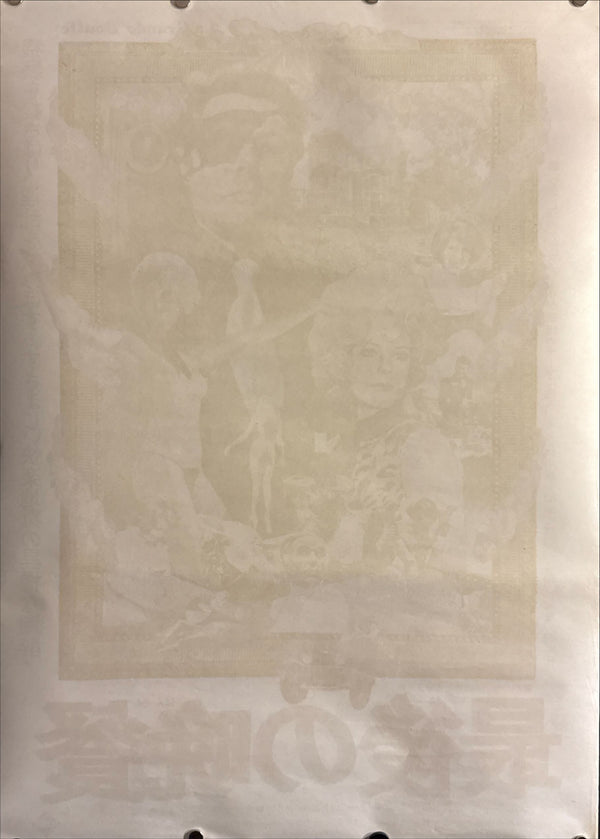 "La Grande Bouffe" (最後の晩餐), Original Japanese First-Release Movie Poster 1973, B2 Size (51 × 73 cm) ZA199