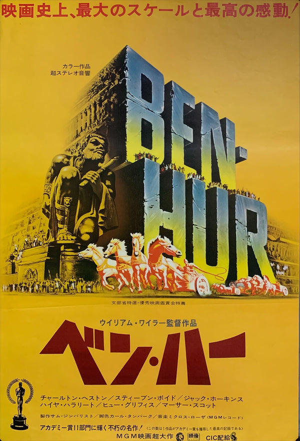 "Ben Hur", Original Re-Release Japanese Movie Poster 1968, B2 Size (51 x 73cm) A135