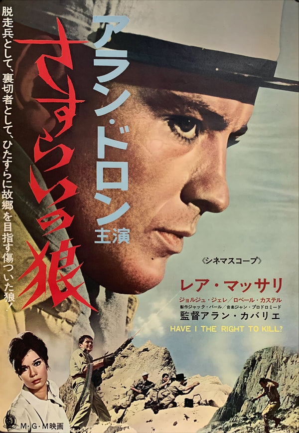 "The Unvanquished", Original Release Japanese Movie Poster 1964, B2 Size (51 x 73cm) A136