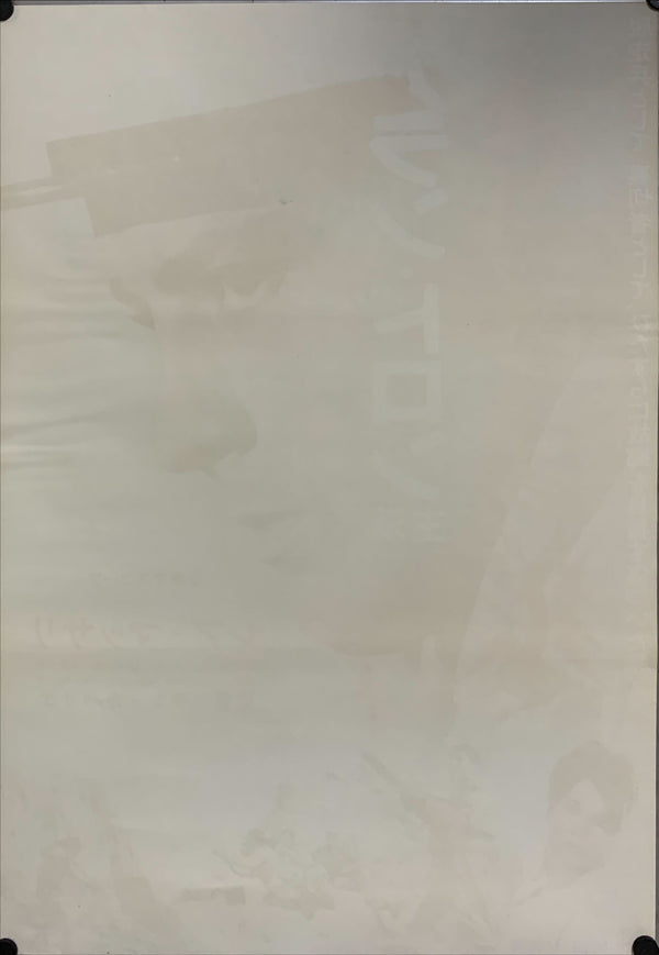 "The Unvanquished", Original Release Japanese Movie Poster 1964, B2 Size (51 x 73cm) A136