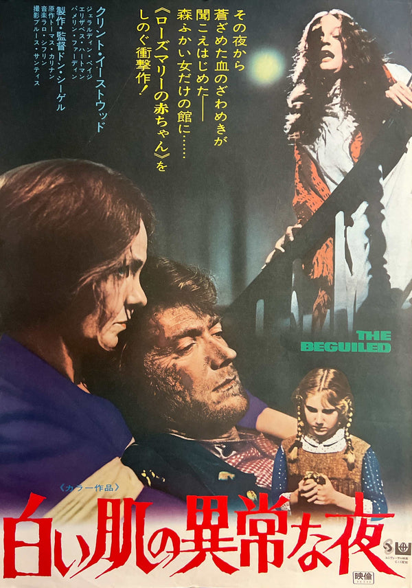 “The Beguiled” (白い肌の異常な夜), Original Japanese First-Release Movie Poster 1971, Clint Eastwood / Don Siegel, B2 Size (51 × 73 cm) S260