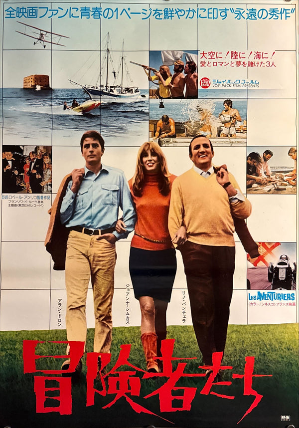 "Les Aventuriers" (冒険者たち), Original Japanese Re-Release Movie Poster 1977, B2 Size (51 × 73 cm) O381