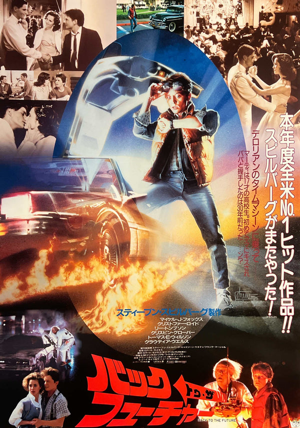 “Back to the Future” (バック・トゥ・ザ・フューチャー), Original Release Japanese Movie Poster 1985, B2 Size (51 × 73 cm) S261