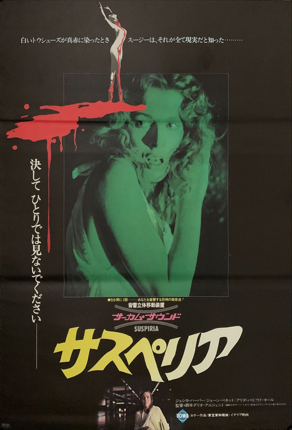 "Suspiria", Original Release Japanese Movie Poster 1977, B2 Size (51 x 73cm) A142