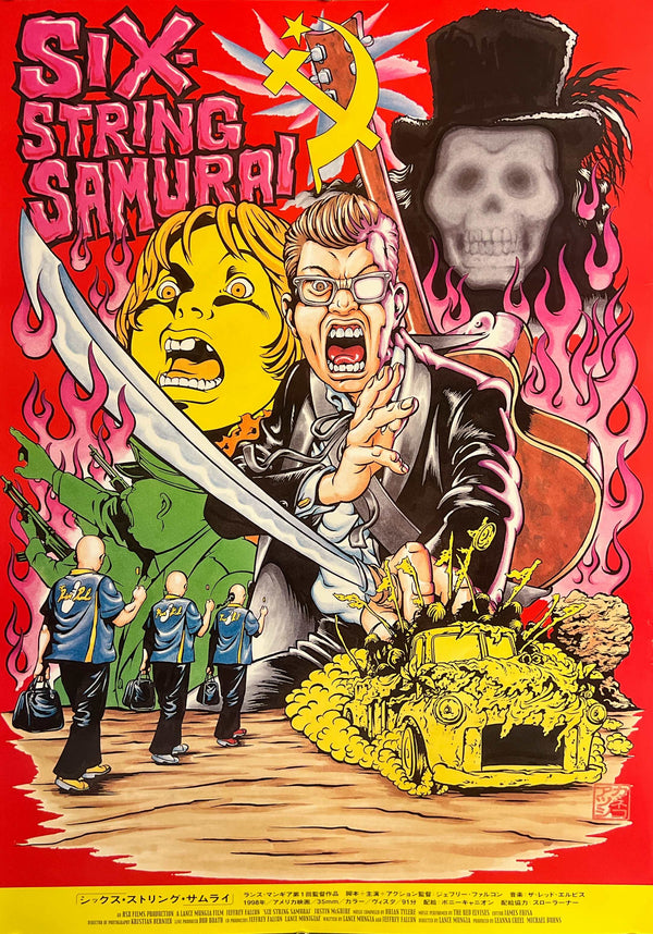 “Six-String Samurai” (シックス・ストリング・サムライ), Very Rare Original Japanese First-Release Movie Poster 1999, Atsushi Kaneko Artwork, B2 Size (51 × 73 cm) S262