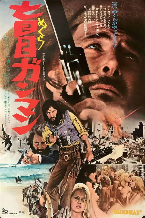 "Blindman", Original Release Japanese Movie Poster 1972, B2 Size (51 x 73cm) A149