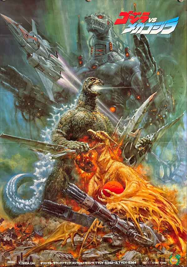 “Godzilla vs Mechagodzilla II”, Original Release Japanese Soundtrack Promotional Poster 1993, Artwork by Noriyoshi Ohrai, Extremely Rare, B2 Size (c. 51 × 73 cm) O381