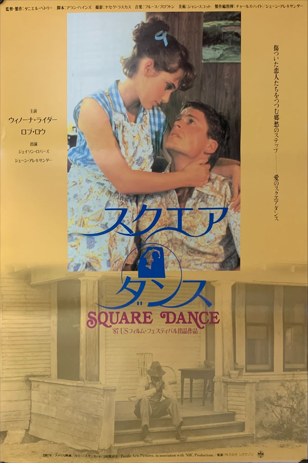 "Square Dance", Original Release Japanese Movie Poster 1987, B2 Size (51 x 73cm) A152